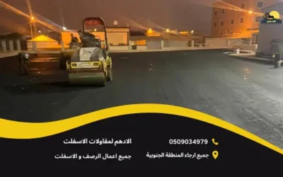 افضل مقاول في ابها 0509034979 افضل شركة سفلتة الطرق