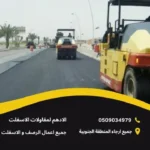 أفضل مقاول زفلت لرصف الطرق في الباحة 150x150