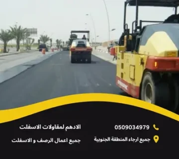 أفضل مقاول زفلت لرصف الطرق في الباحة 360x320