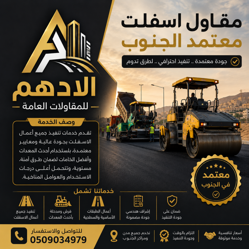 مقاول اسفلت مزارع الجنوب