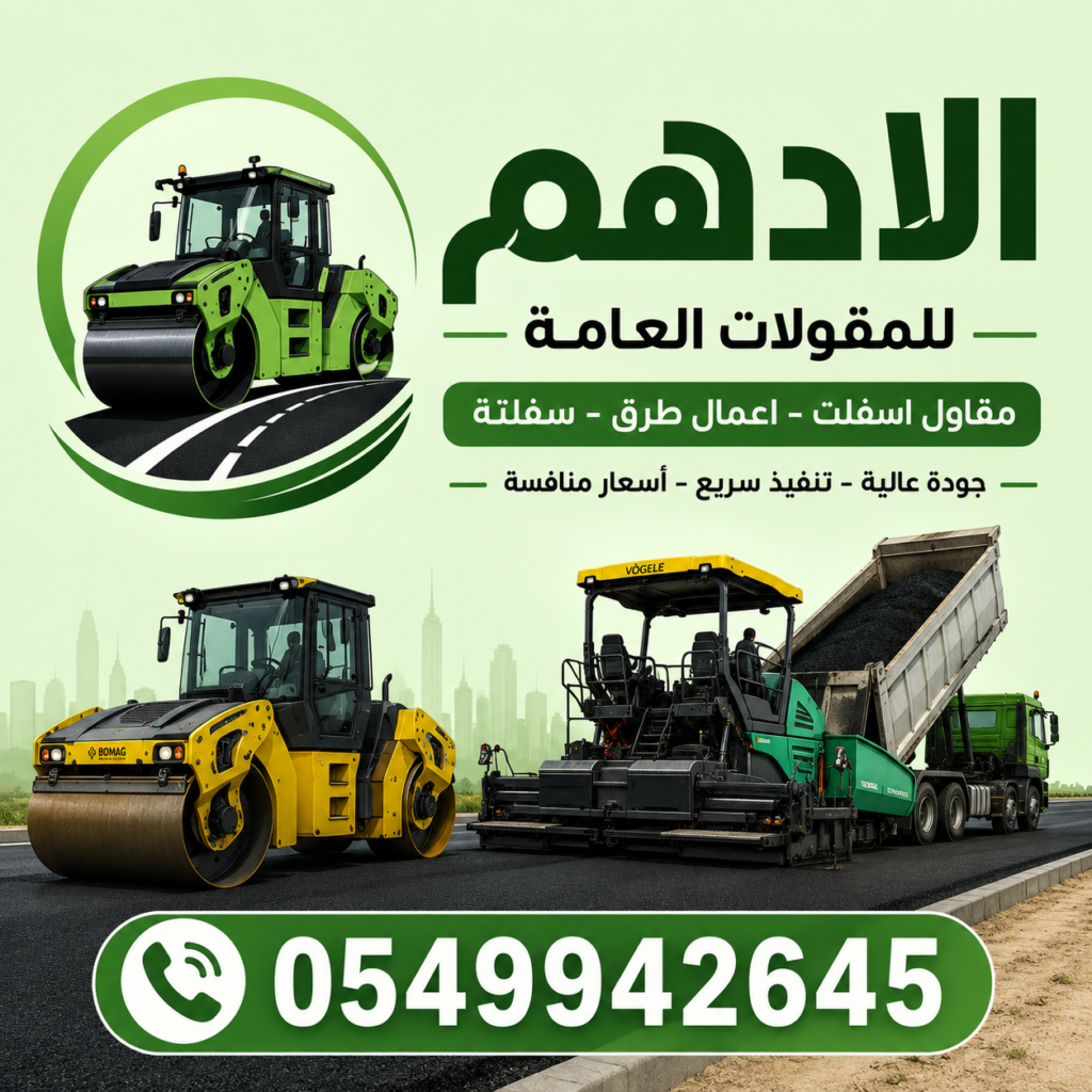 مقاول اسفلت ترج