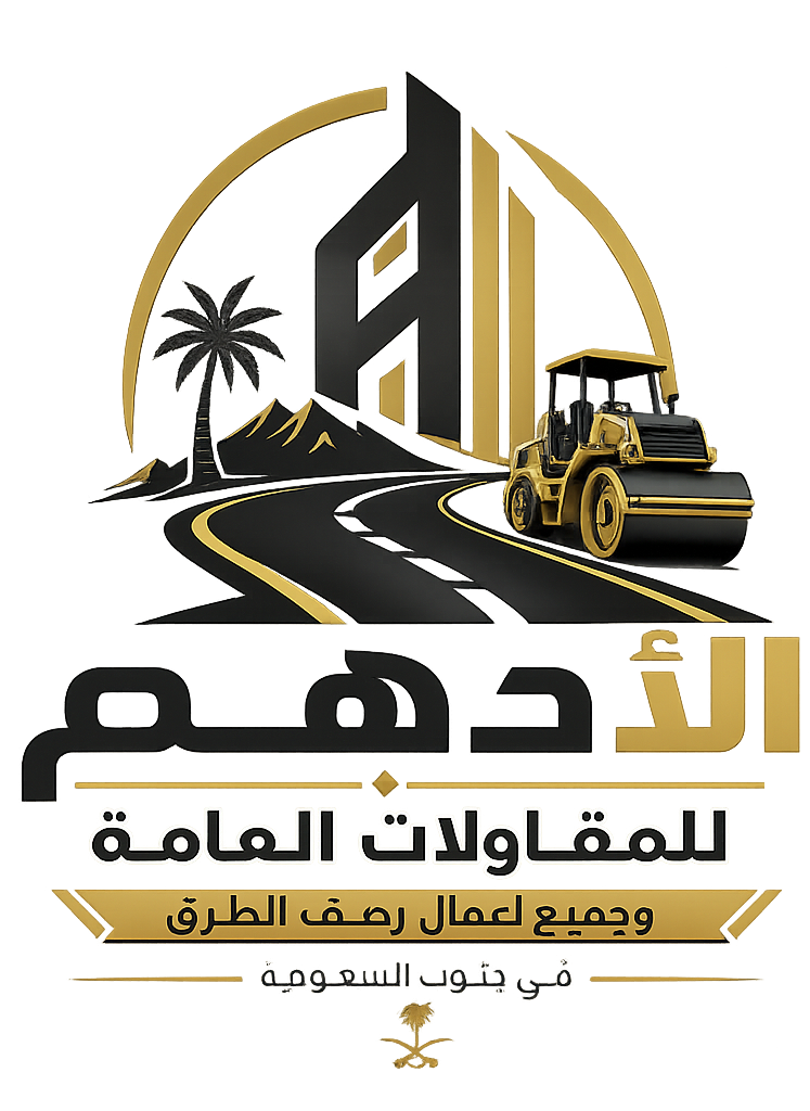 الآدهم للمقاولات- 0509034979